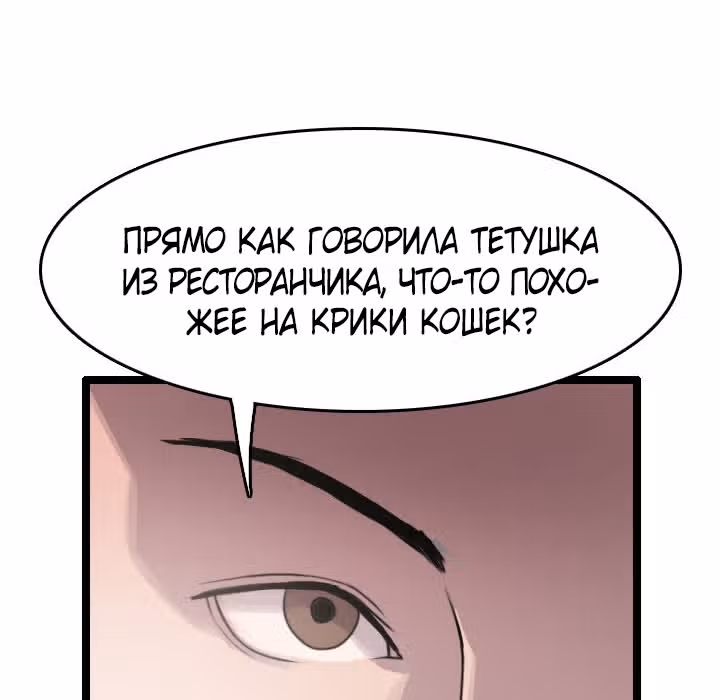 Я прибыл из другого мира — Том 1 · Глава 6, страница 58
