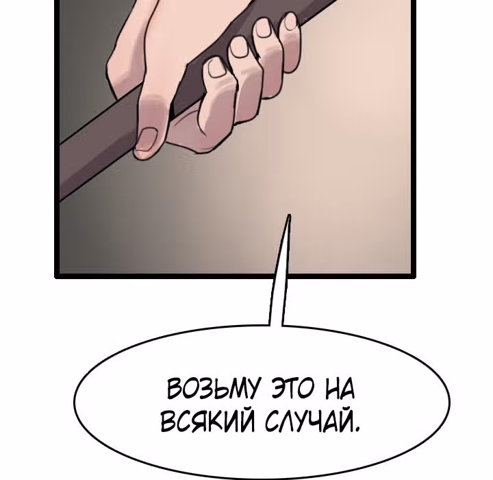 Я прибыл из другого мира — Том 1 · Глава 6, страница 79