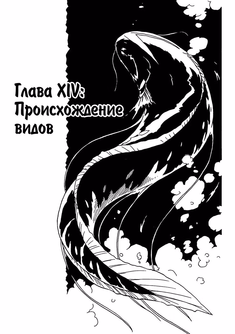 Кошачий Рай — Том 3 · Глава 14, страница 2