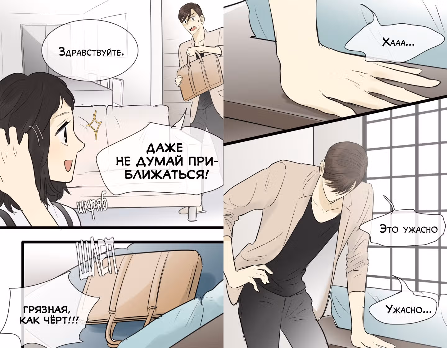 В страстных объятиях уборки! — Том 1 · Глава 85, страница 17
