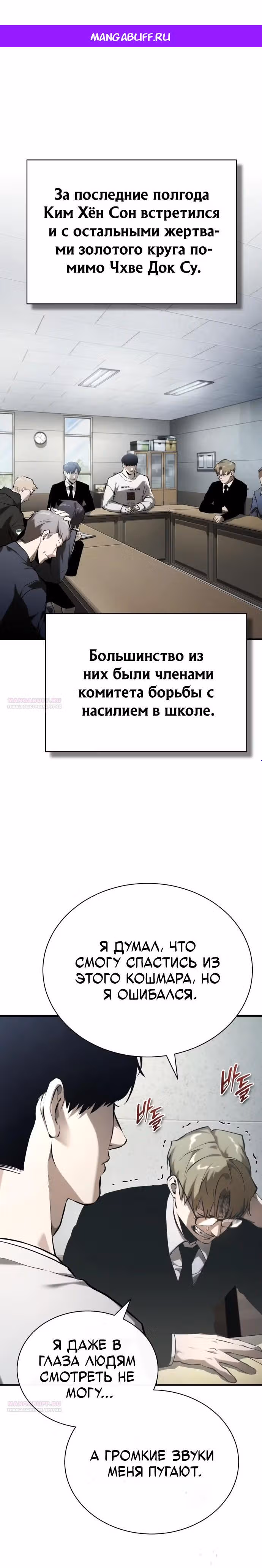 Дьявол возвращается в школьные годы — Том 1 · Глава 78, страница 1