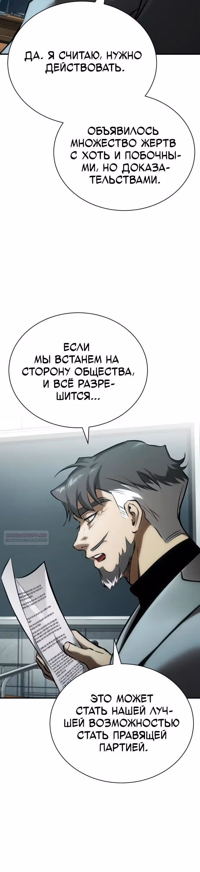 Дьявол возвращается в школьные годы — Том 1 · Глава 78, страница 16