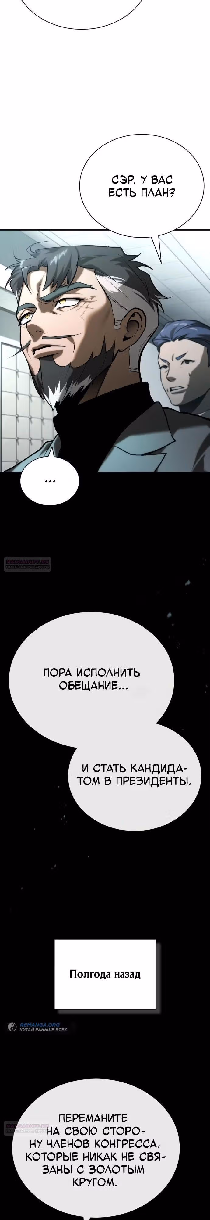 Дьявол возвращается в школьные годы — Том 1 · Глава 78, страница 26