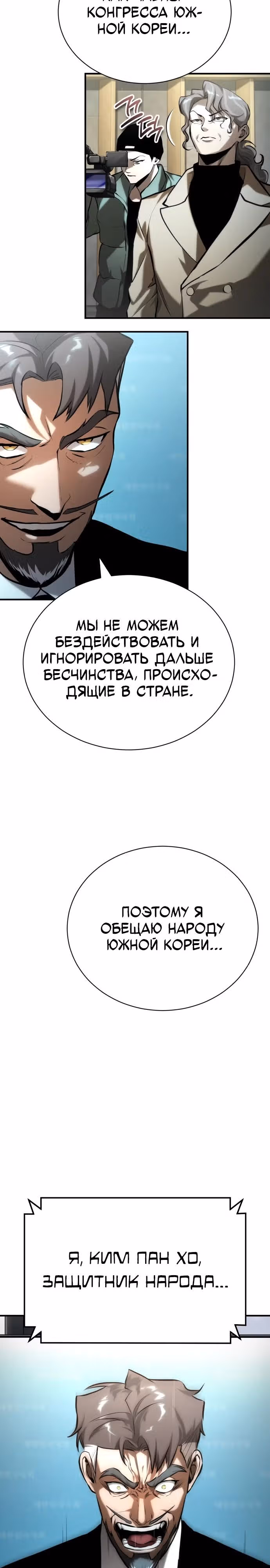 Дьявол возвращается в школьные годы — Том 1 · Глава 78, страница 31