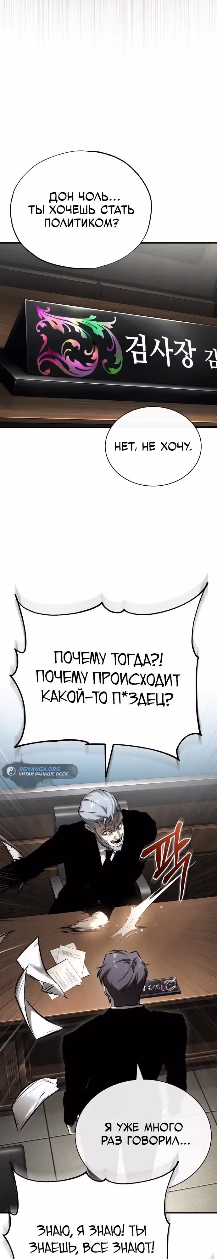 Дьявол возвращается в школьные годы — Том 1 · Глава 78, страница 37