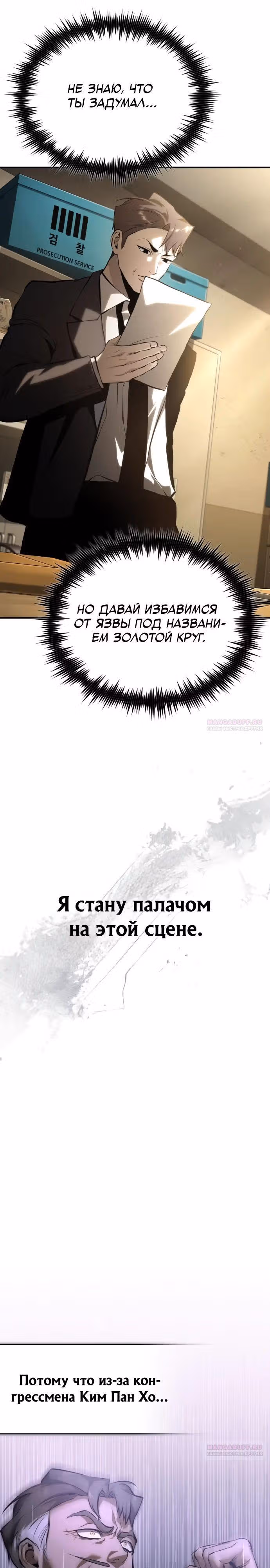 Дьявол возвращается в школьные годы — Том 1 · Глава 78, страница 44