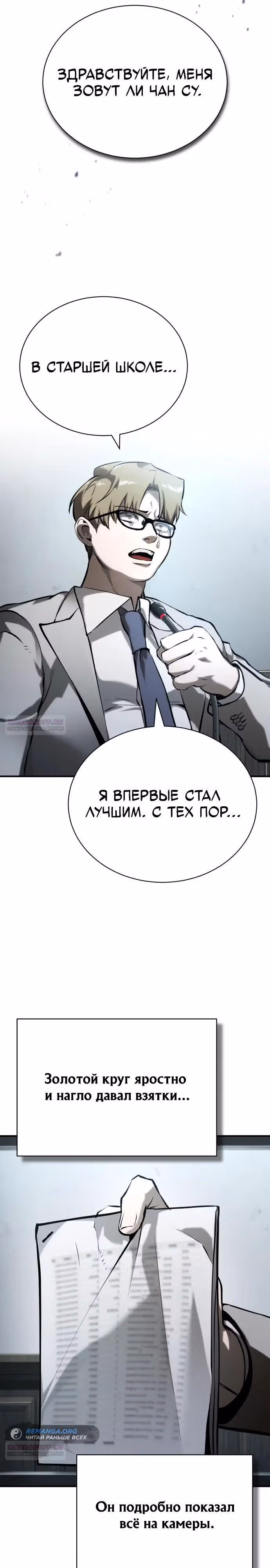 Дьявол возвращается в школьные годы — Том 1 · Глава 78, страница 6