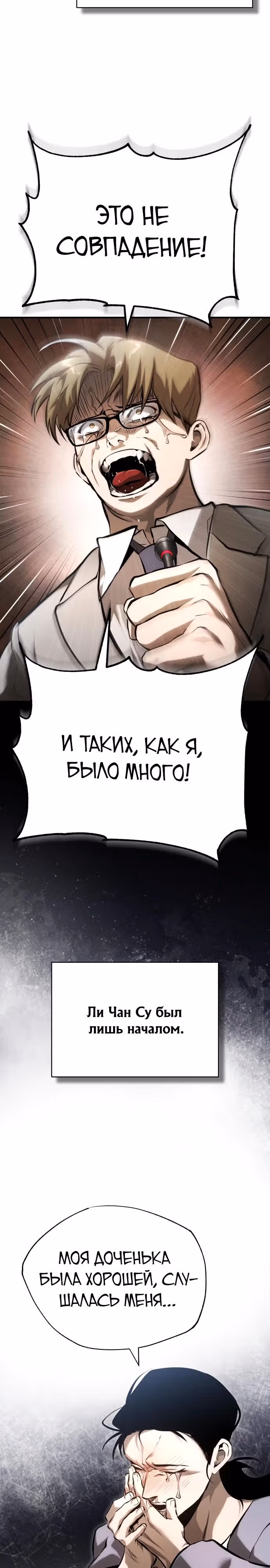 Дьявол возвращается в школьные годы — Том 1 · Глава 78, страница 7