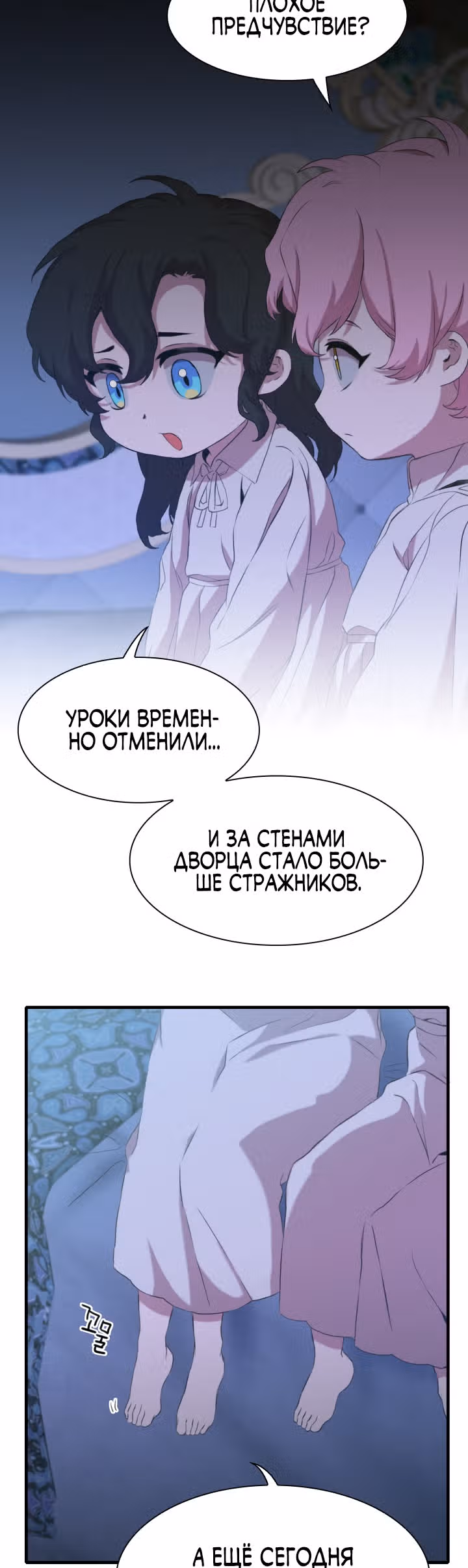 Дитя от тирана — Том 1 · Глава 69, страница 15