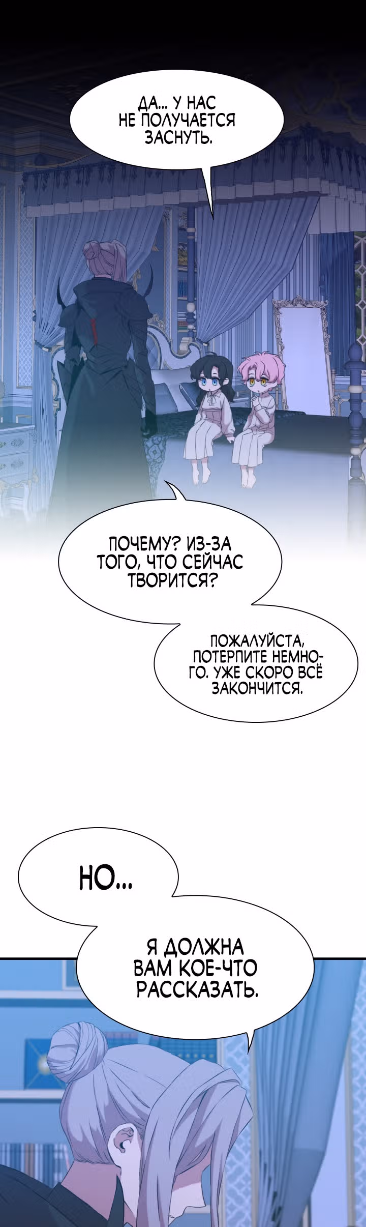 Дитя от тирана — Том 1 · Глава 69, страница 18