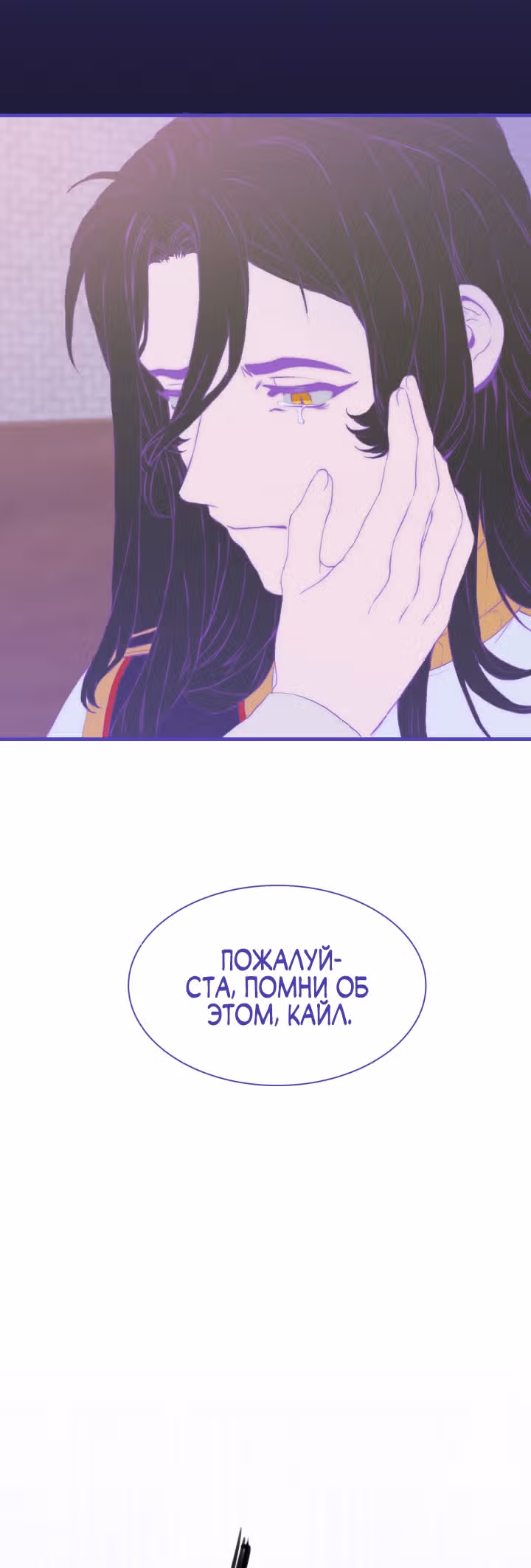 Дитя от тирана — Том 1 · Глава 69, страница 3
