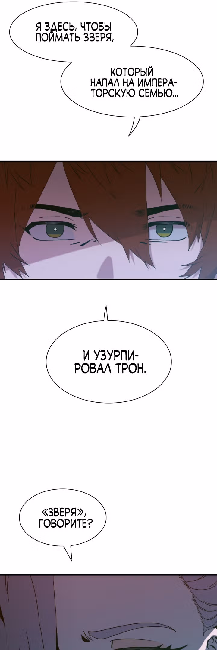 Дитя от тирана — Том 1 · Глава 69, страница 28