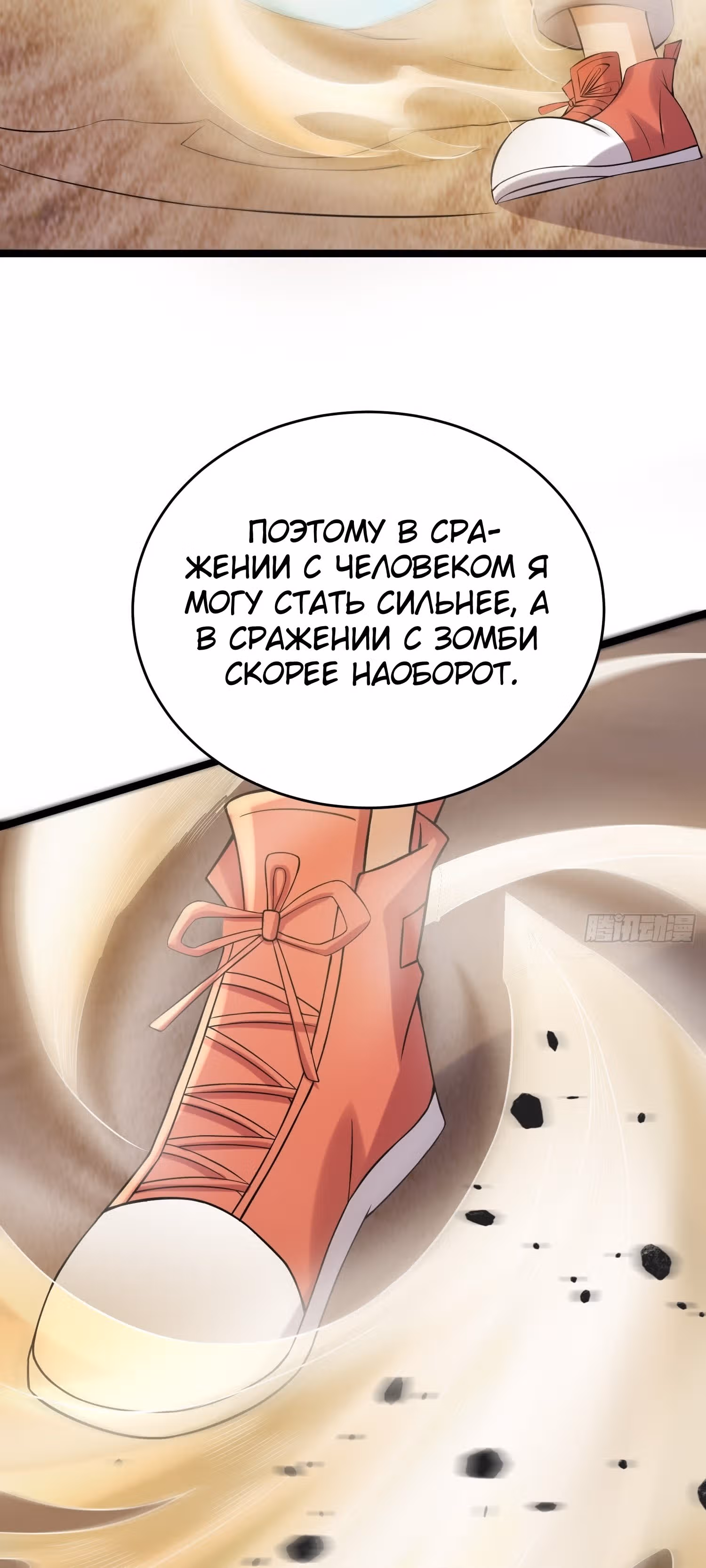 Поднятие уровня в постапокалиптическом мире — Том 1 · Глава 89, страница 36