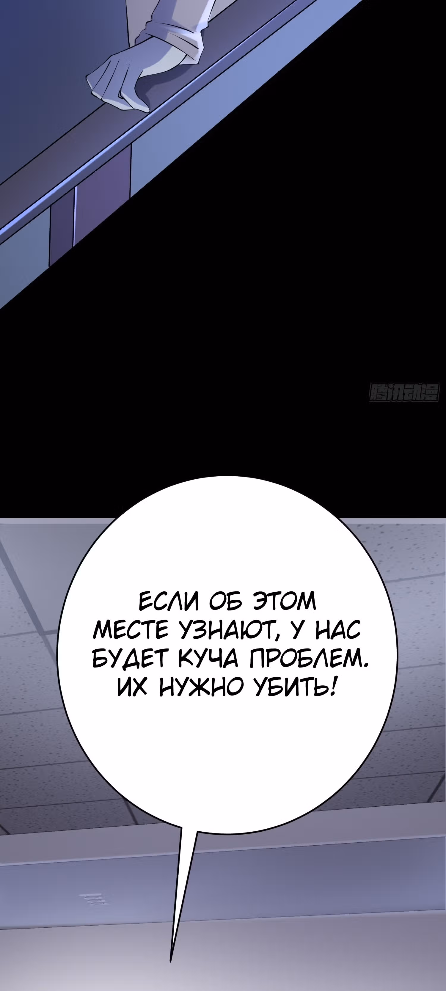 Поднятие уровня в постапокалиптическом мире — Том 1 · Глава 89, страница 9