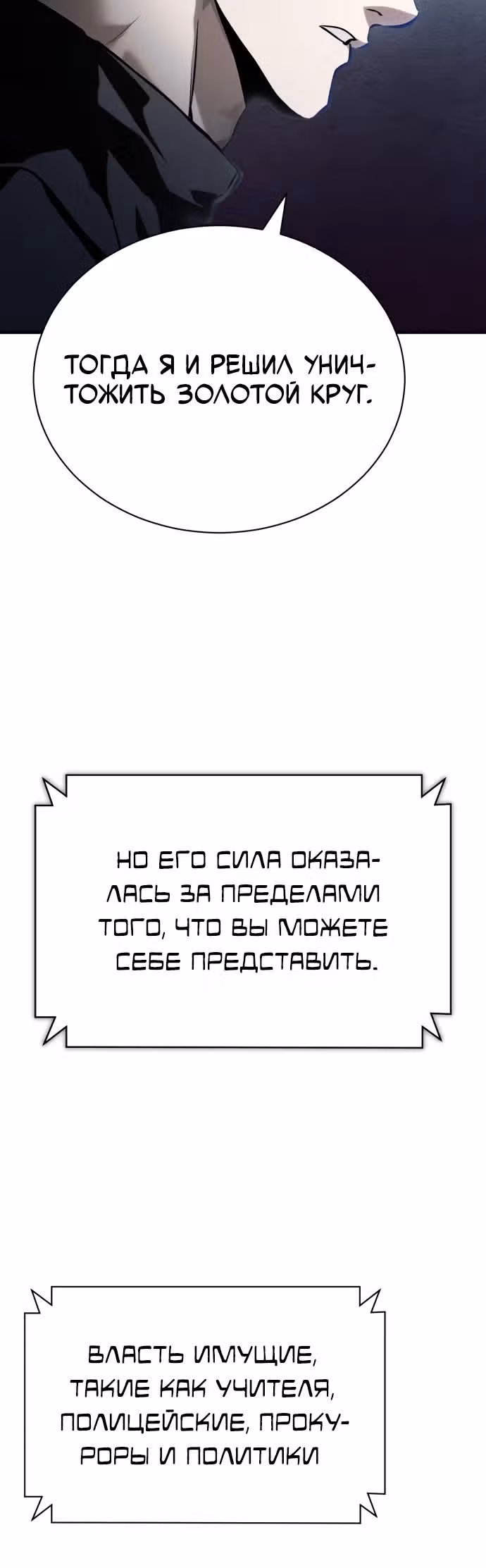 Дьявол возвращается в школьные годы — Том 1 · Глава 77, страница 17