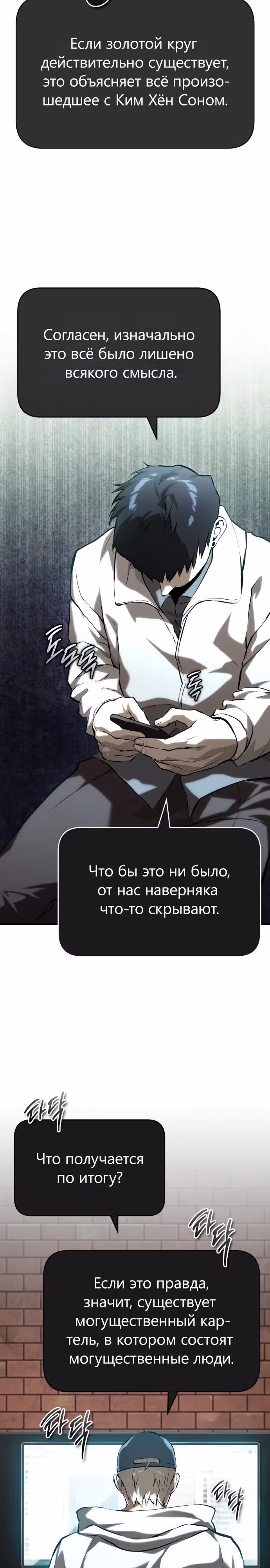 Дьявол возвращается в школьные годы — Том 1 · Глава 77, страница 23