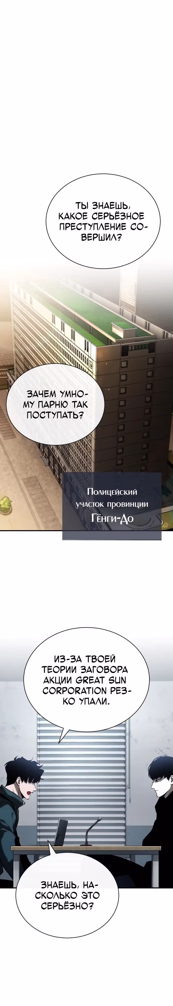 Дьявол возвращается в школьные годы — Том 1 · Глава 77, страница 29