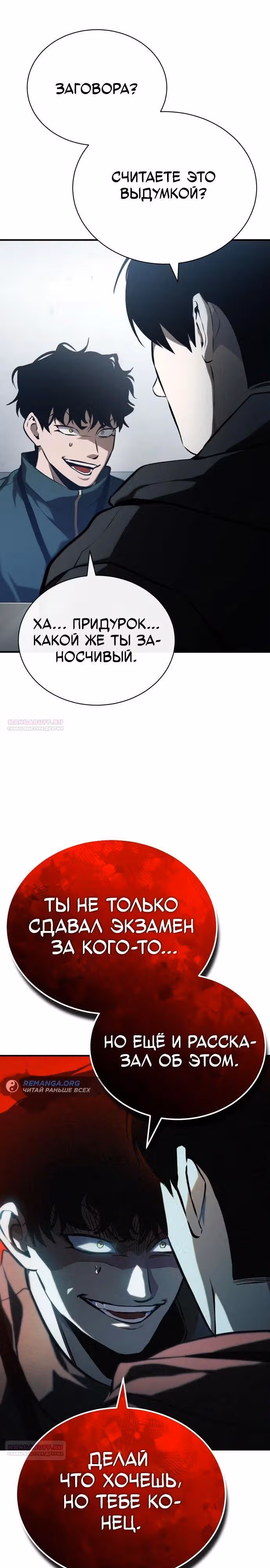 Дьявол возвращается в школьные годы — Том 1 · Глава 77, страница 30