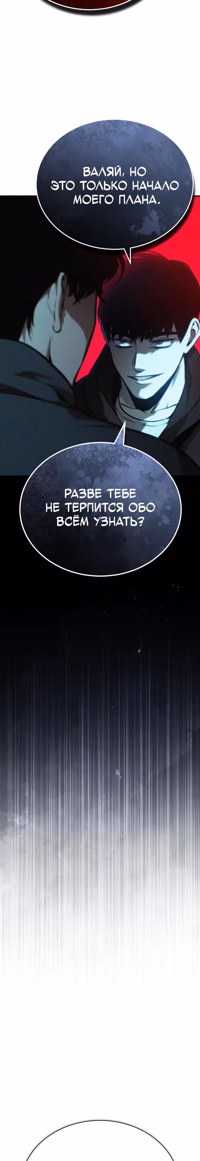 Дьявол возвращается в школьные годы — Том 1 · Глава 77, страница 31