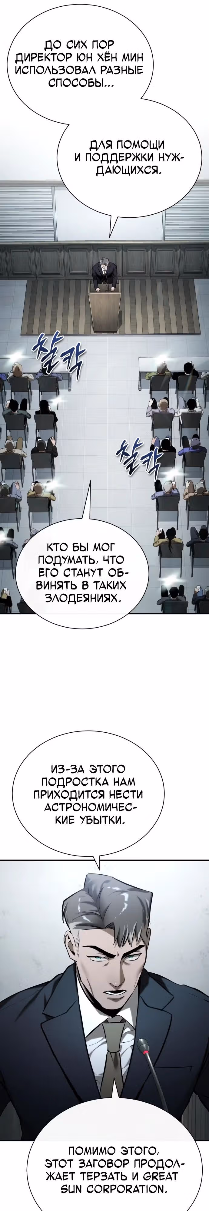 Дьявол возвращается в школьные годы — Том 1 · Глава 77, страница 33