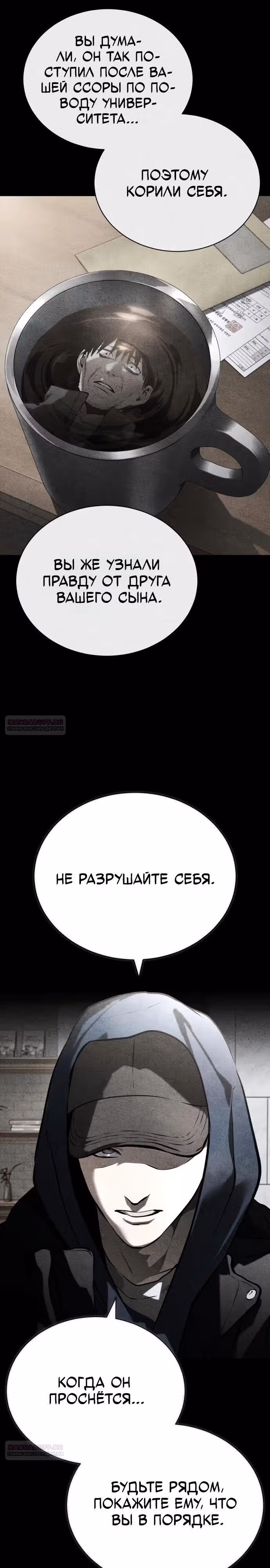 Дьявол возвращается в школьные годы — Том 1 · Глава 77, страница 8
