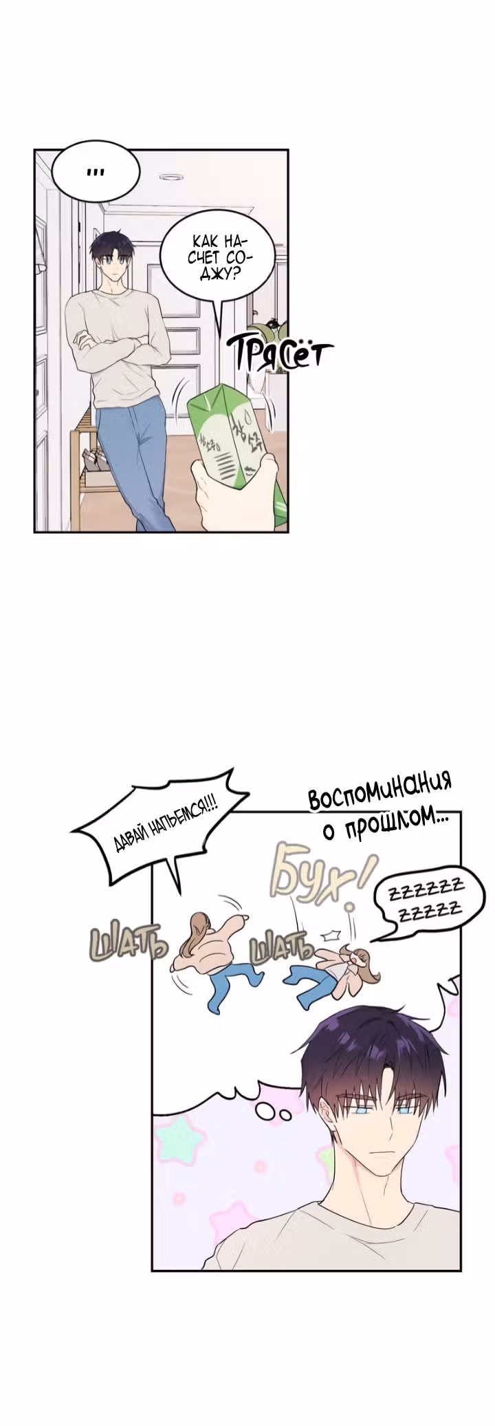 Мой первый и единственный — Том 1 · Глава 8, страница 13