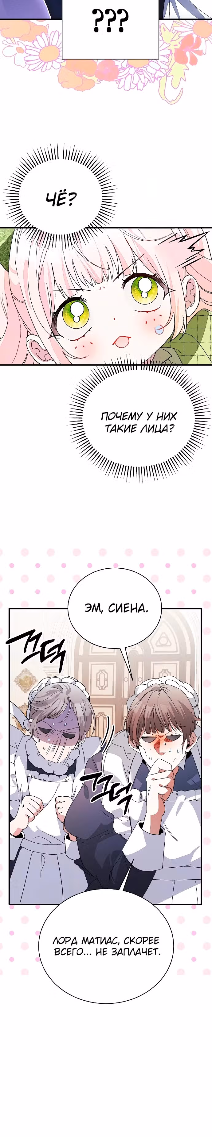 Я защищу своего отца-тирана! — Том 1 · Глава 18, страница 5