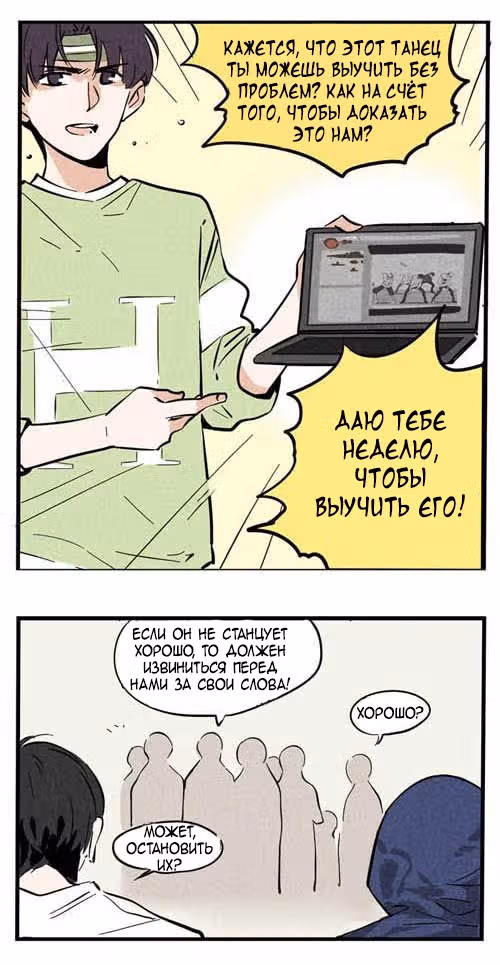 Он всегда в топе — Том 1 · Глава 81, страница 3