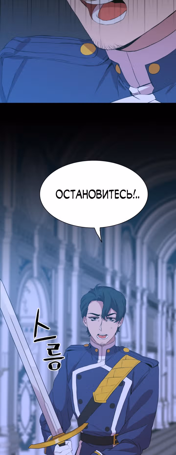 Дитя от тирана — Том 1 · Глава 70, страница 12