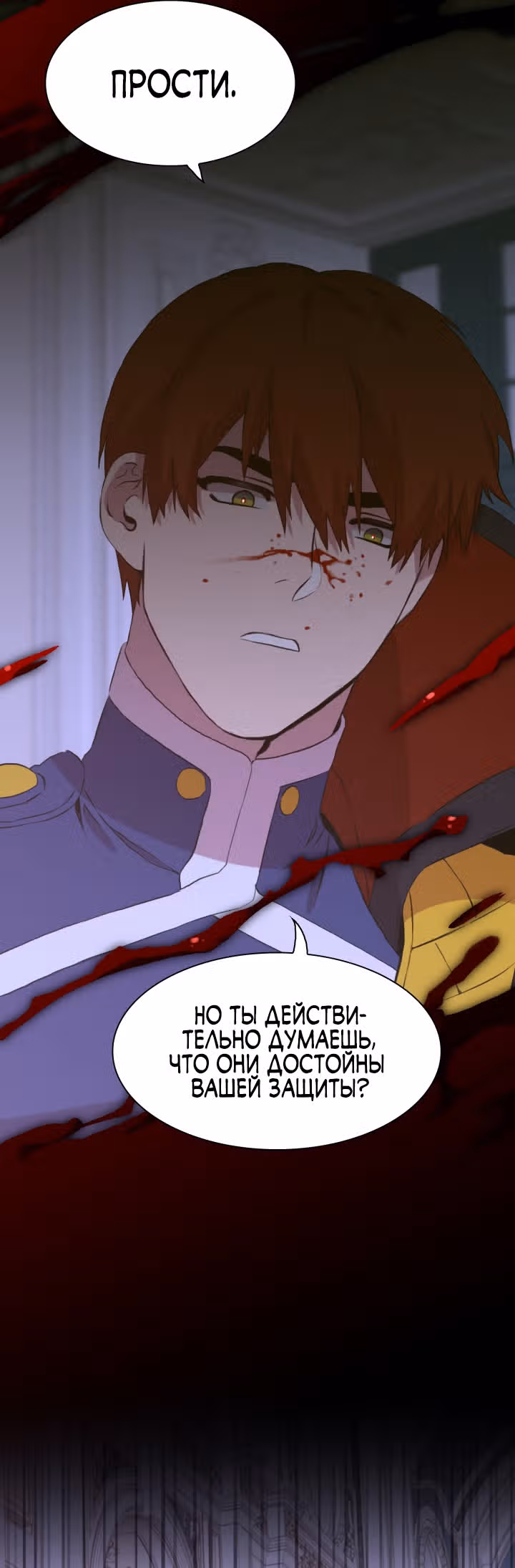 Дитя от тирана — Том 1 · Глава 70, страница 17