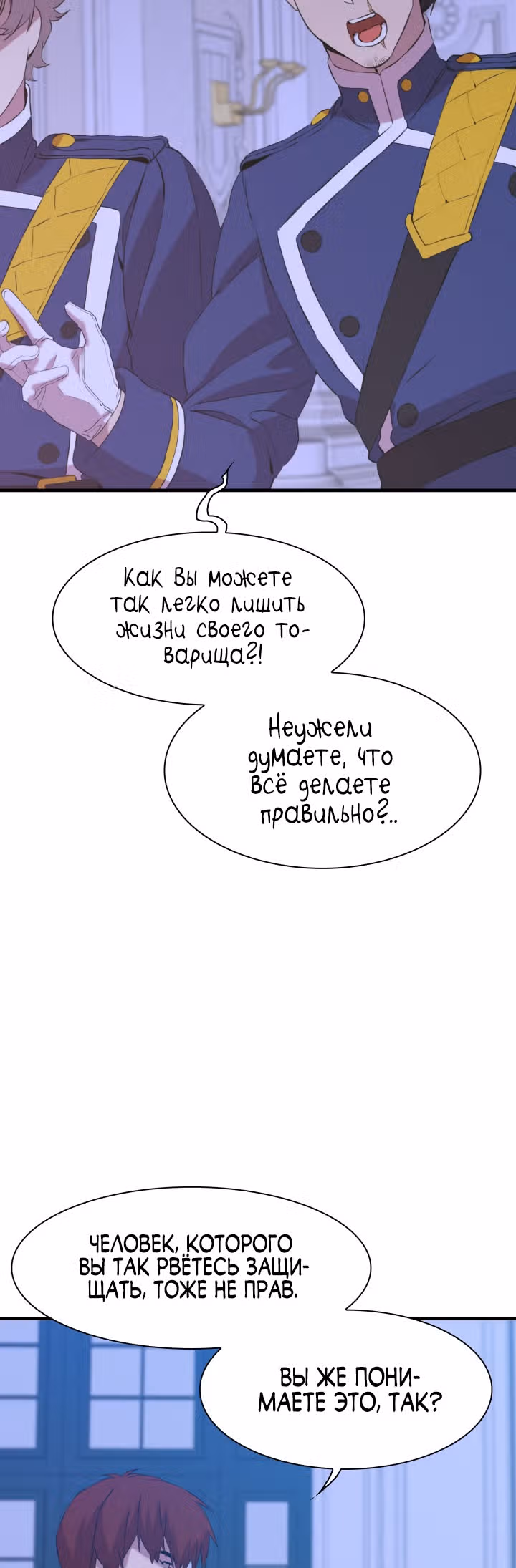 Дитя от тирана — Том 1 · Глава 70, страница 19