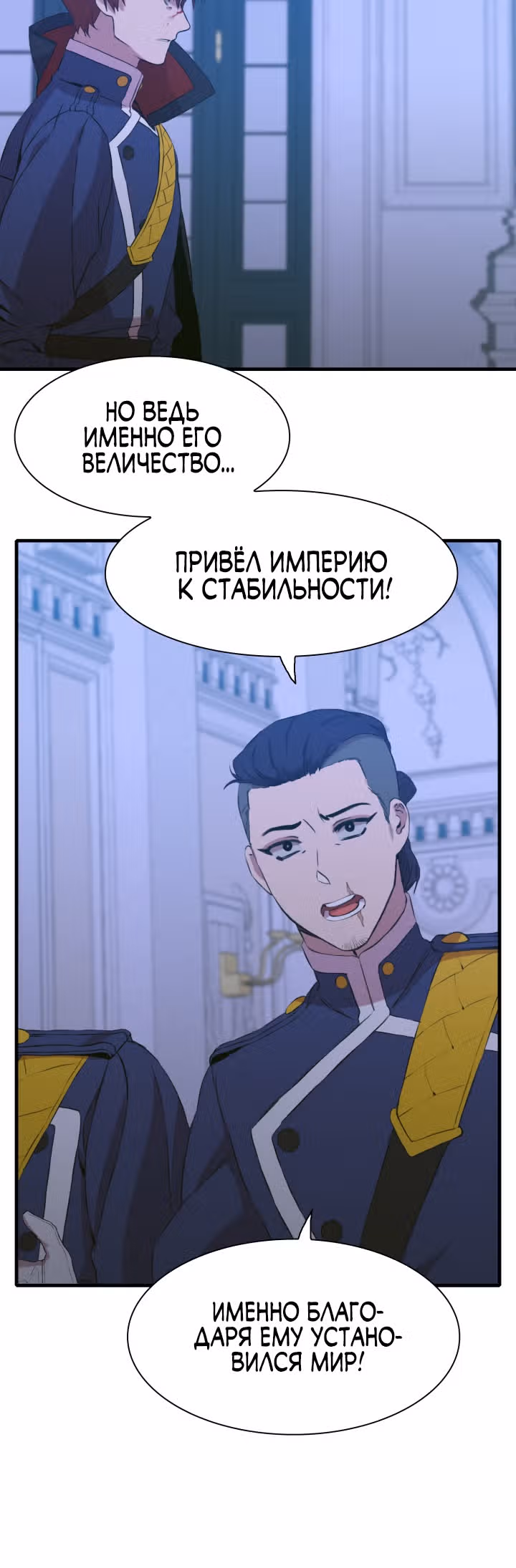 Дитя от тирана — Том 1 · Глава 70, страница 20