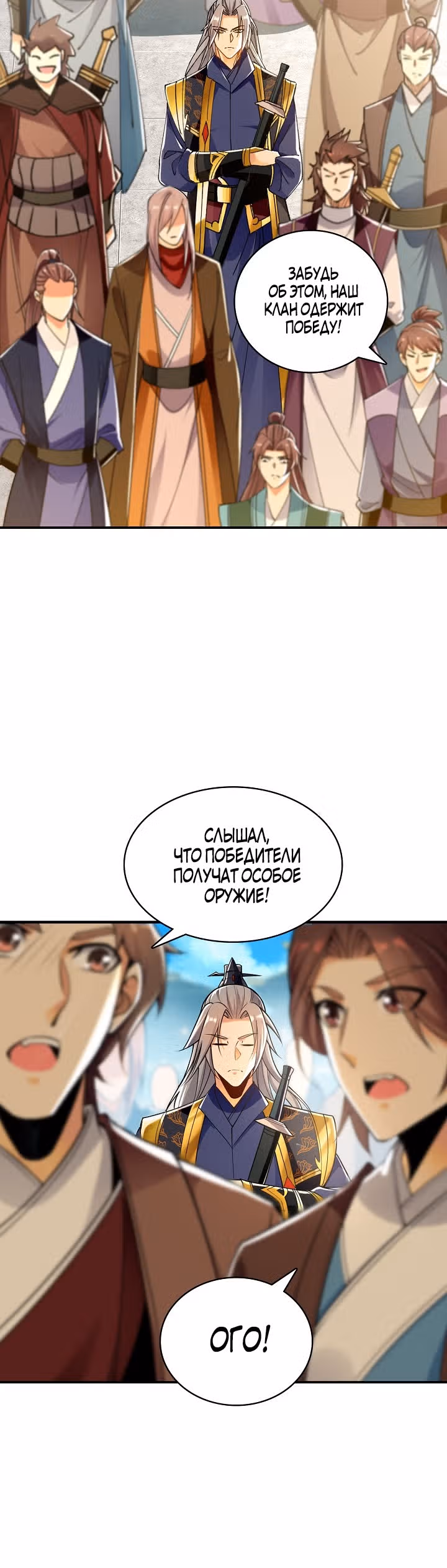 Легендарный учитель десяти императоров — Том 1 · Глава 57, страница 17