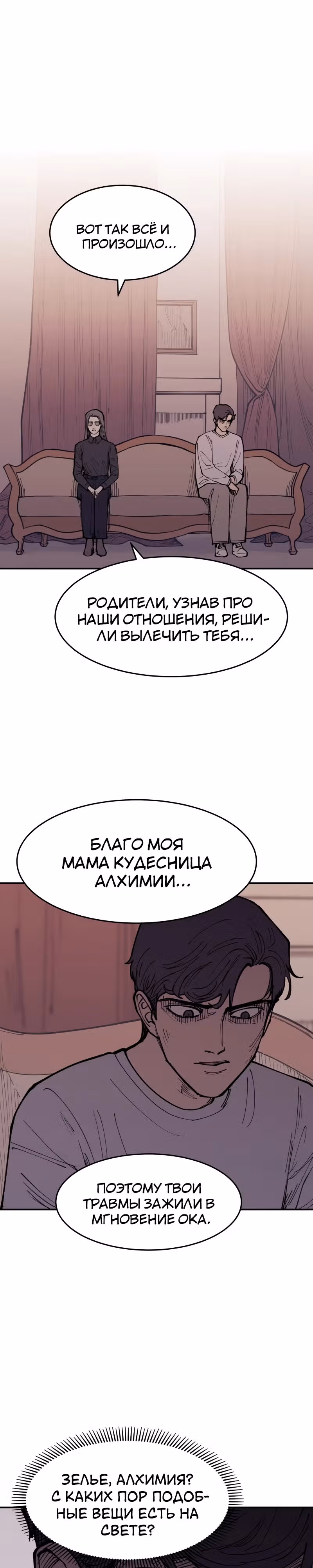 Вампирская семейка — Том 1 · Глава 4, страница 15