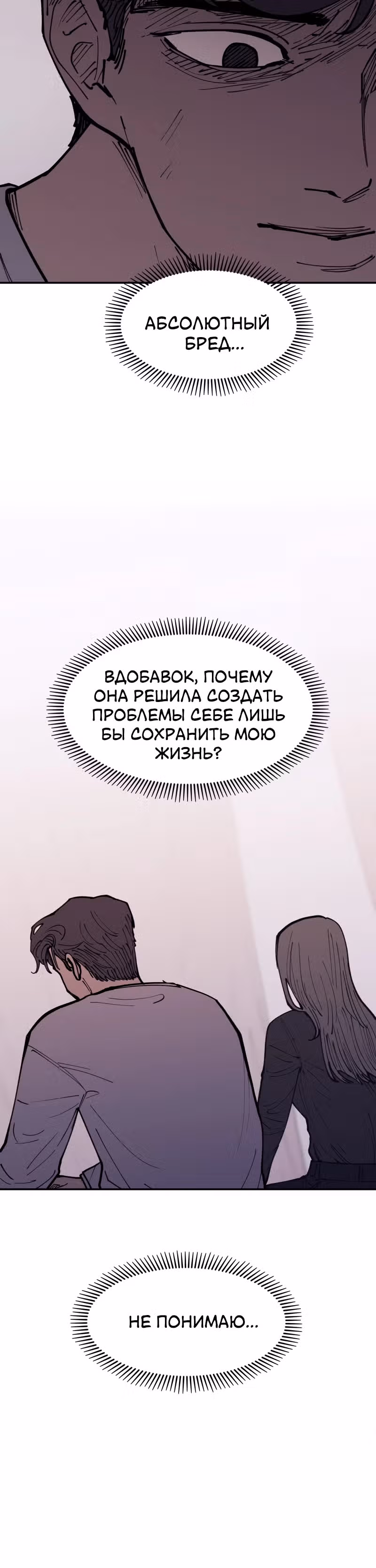 Вампирская семейка — Том 1 · Глава 4, страница 16