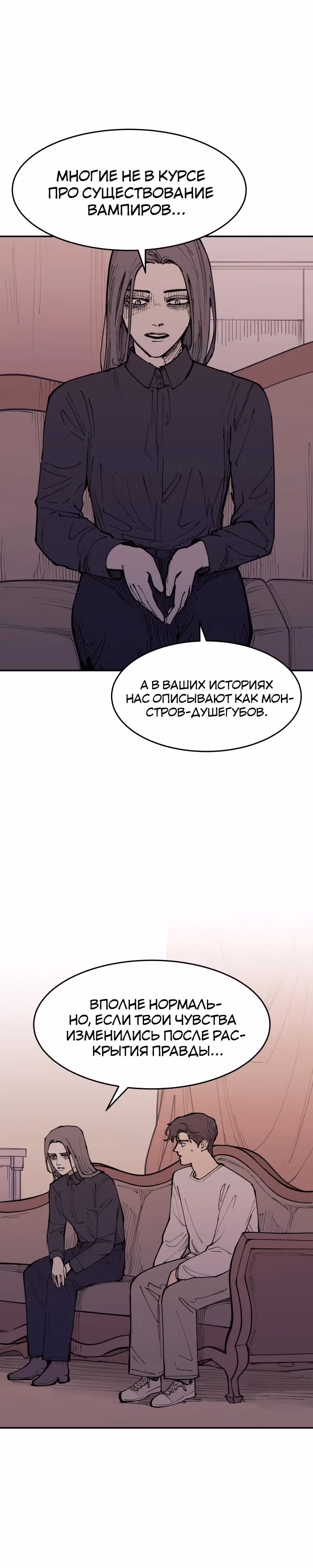 Вампирская семейка — Том 1 · Глава 4, страница 18