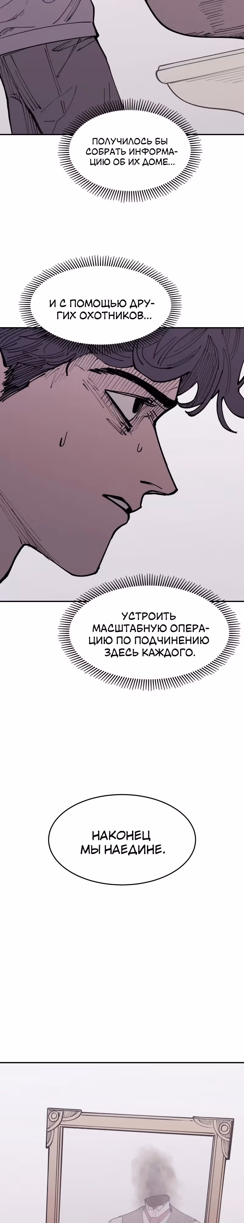 Вампирская семейка — Том 1 · Глава 4, страница 29