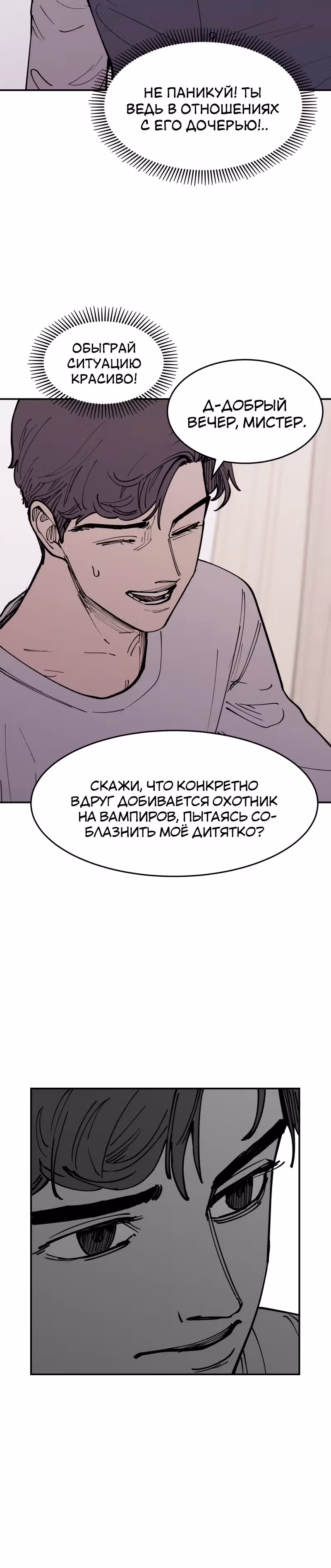 Вампирская семейка — Том 1 · Глава 4, страница 31