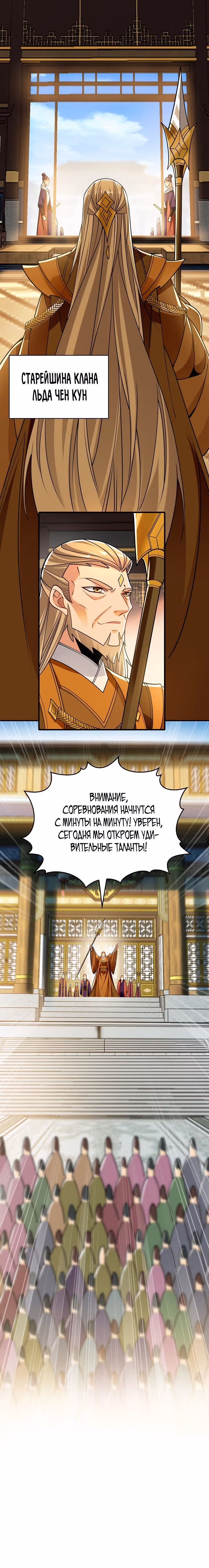 Легендарный учитель десяти императоров — Том 1 · Глава 58, страница 2