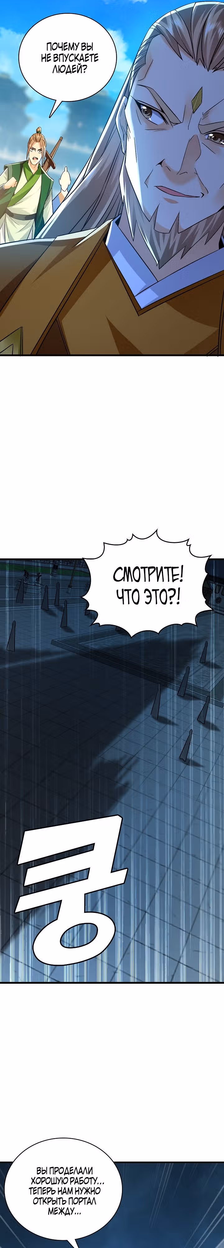 Легендарный учитель десяти императоров — Том 1 · Глава 58, страница 13