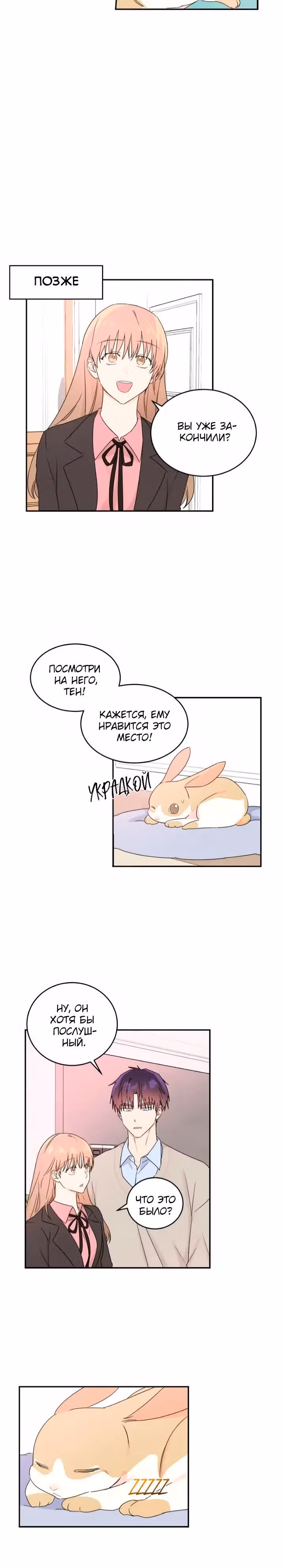 Мой первый и единственный — Том 1 · Глава 10, страница 9