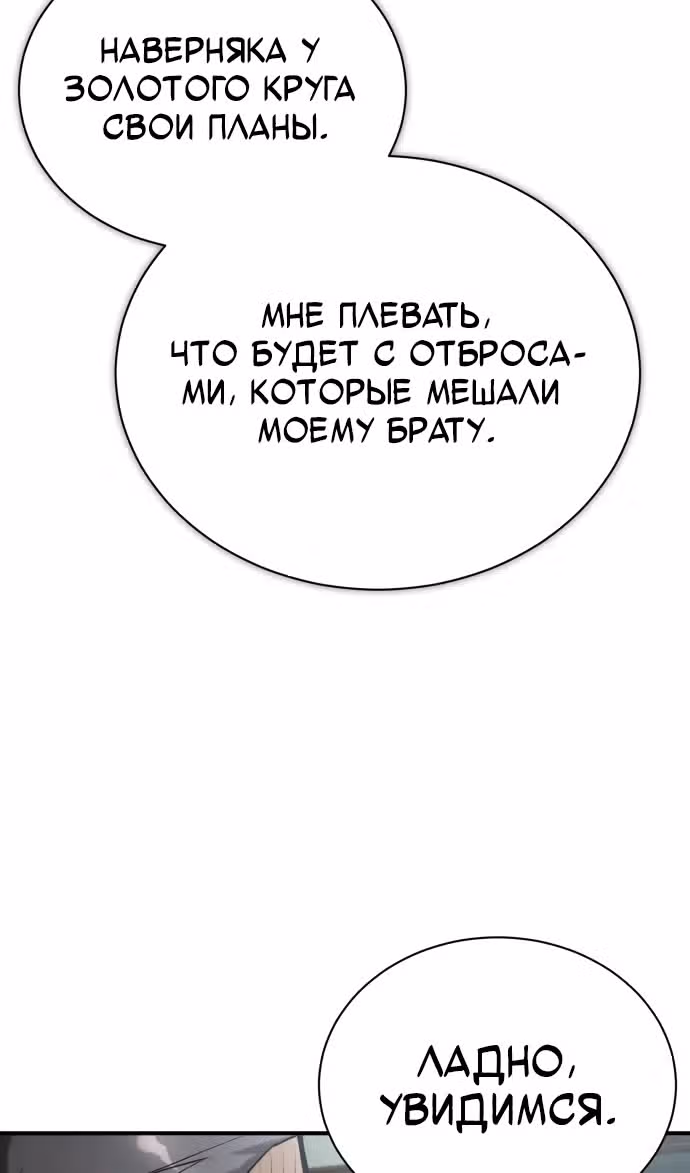 Дьявол возвращается в школьные годы — Том 1 · Глава 75, страница 146