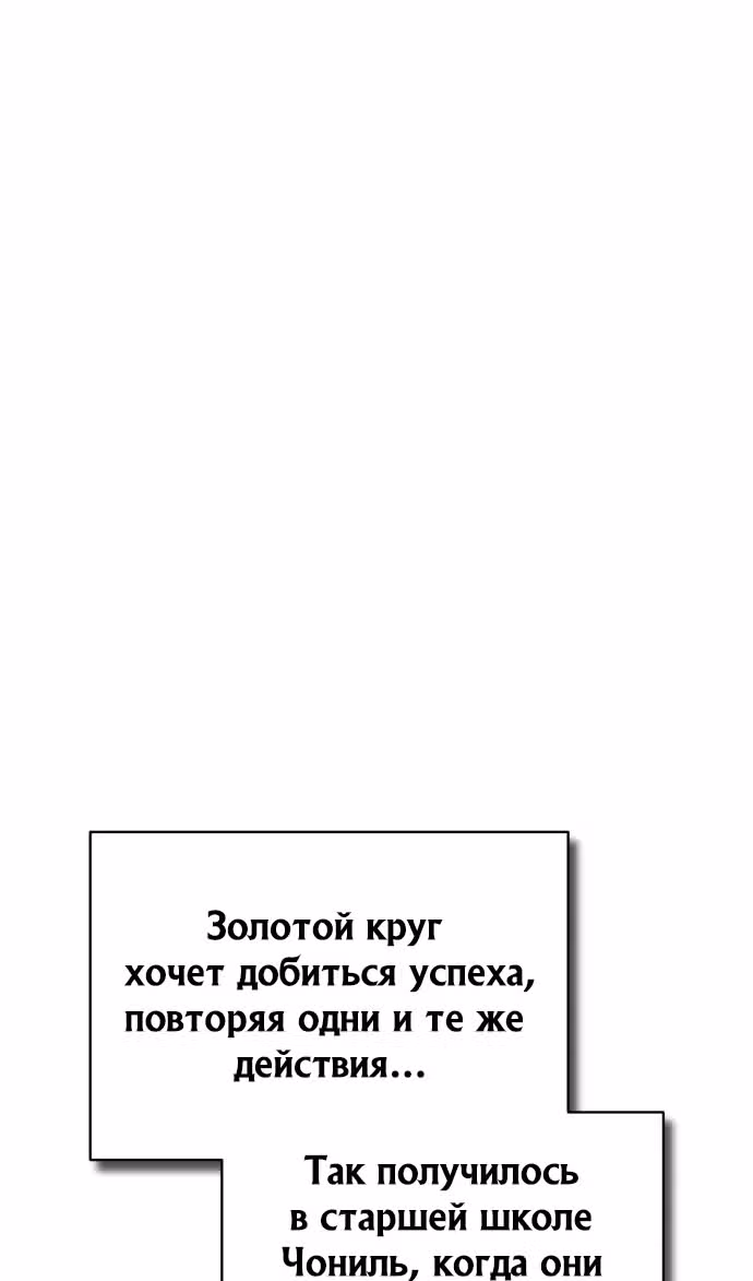 Дьявол возвращается в школьные годы — Том 1 · Глава 75, страница 155
