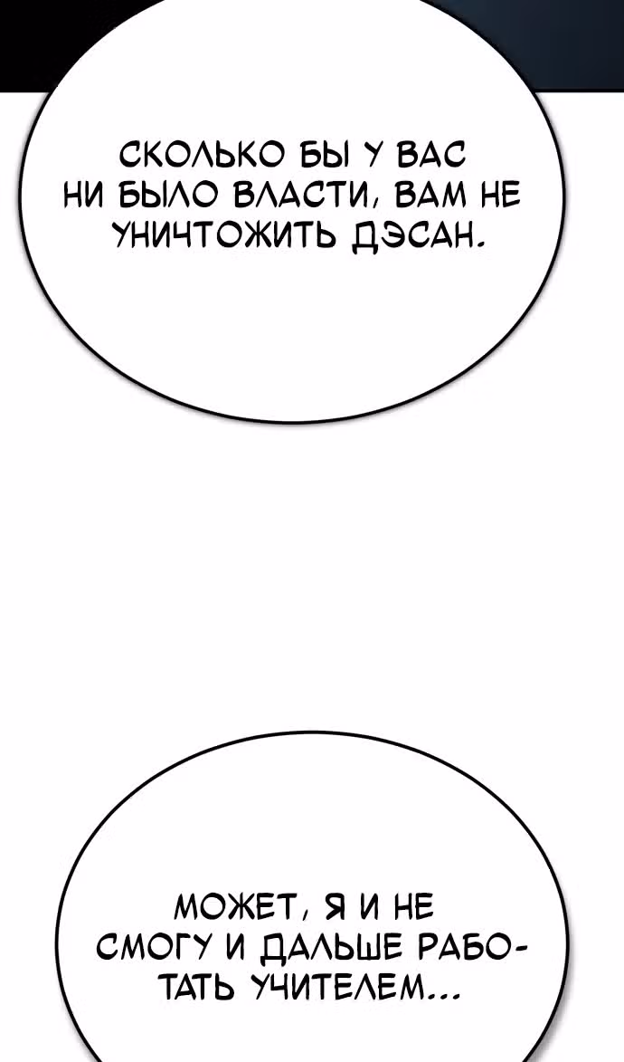 Дьявол возвращается в школьные годы — Том 1 · Глава 75, страница 160