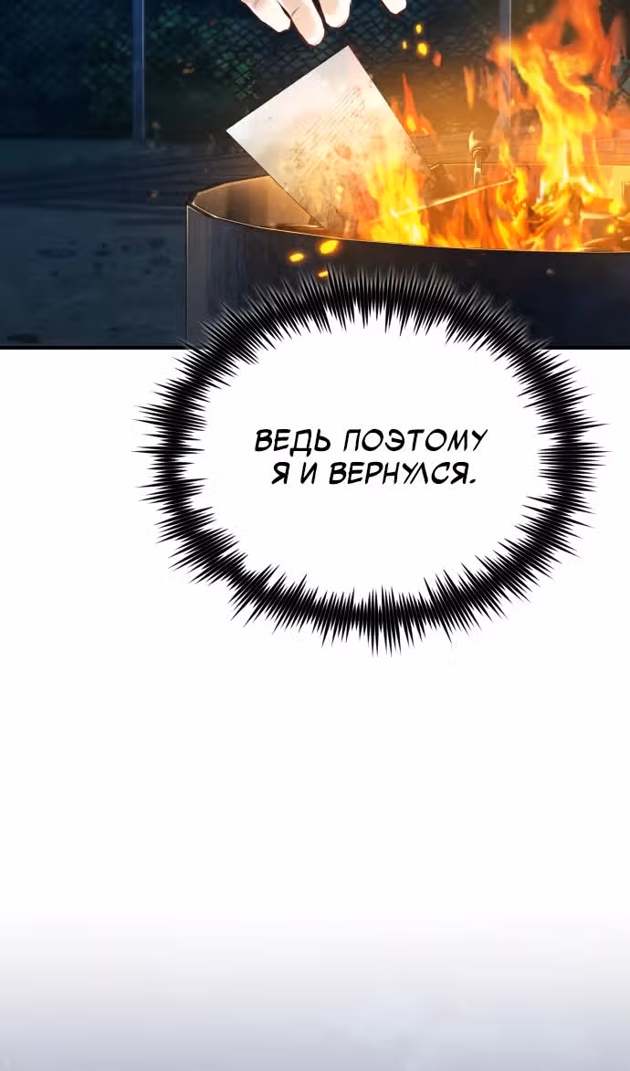 Дьявол возвращается в школьные годы — Том 1 · Глава 75, страница 55