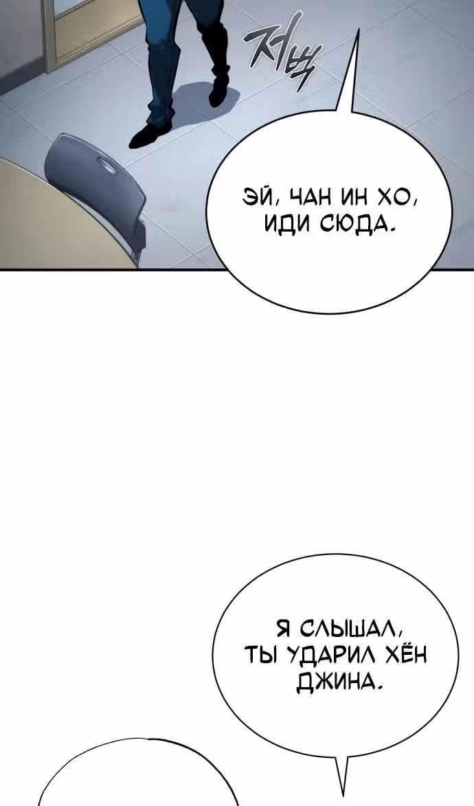 Дьявол возвращается в школьные годы — Том 1 · Глава 75, страница 89
