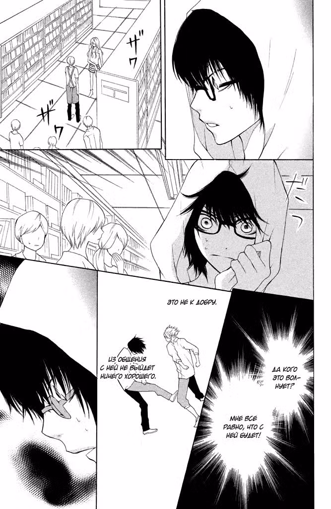 Реальная девушка — Том 1 · Глава 2, страница 20