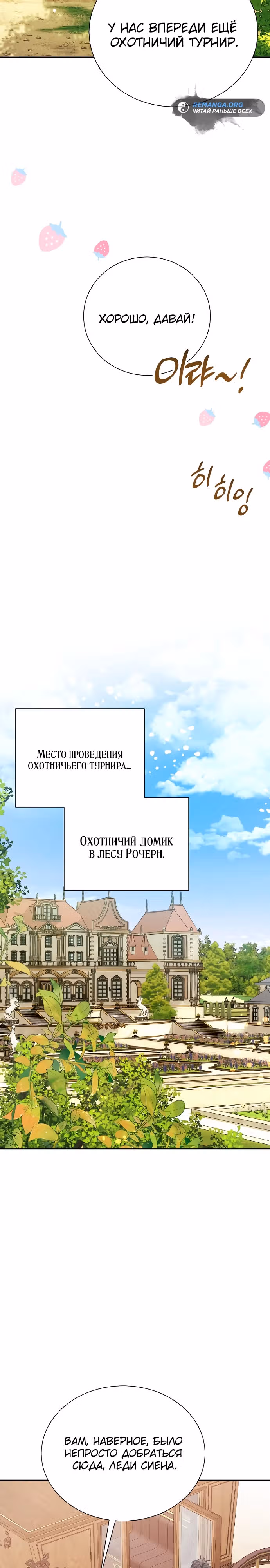 Я защищу своего отца-тирана! — Том 1 · Глава 19, страница 14