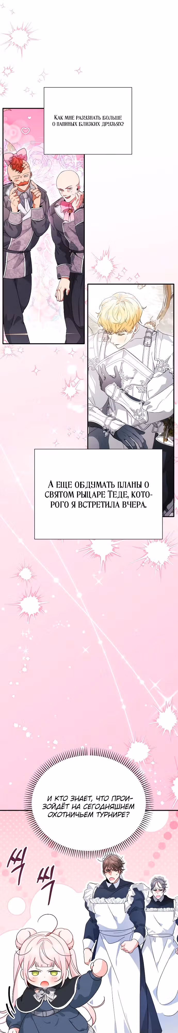 Я защищу своего отца-тирана! — Том 1 · Глава 19, страница 17