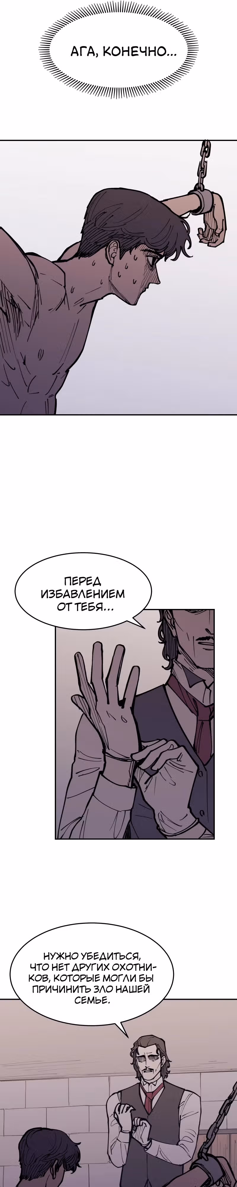 Вампирская семейка — Том 1 · Глава 5, страница 22